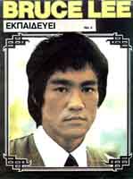 Bruce Lee Greek Cover