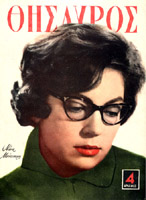 Nana Mouskouri Very Rare Greek Cover