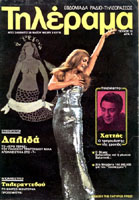 Dalida Greek Rare Cover