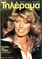 "Tilerama" Rare Greek Magazine - Farrah Fawcett